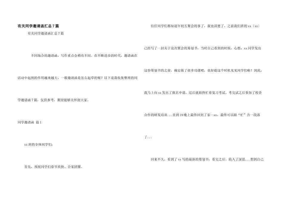 有关同学邀请函汇总7篇_第1页