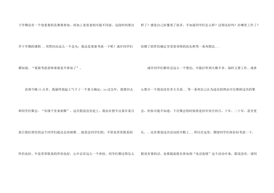 有关同学邀请函汇总7篇_第2页