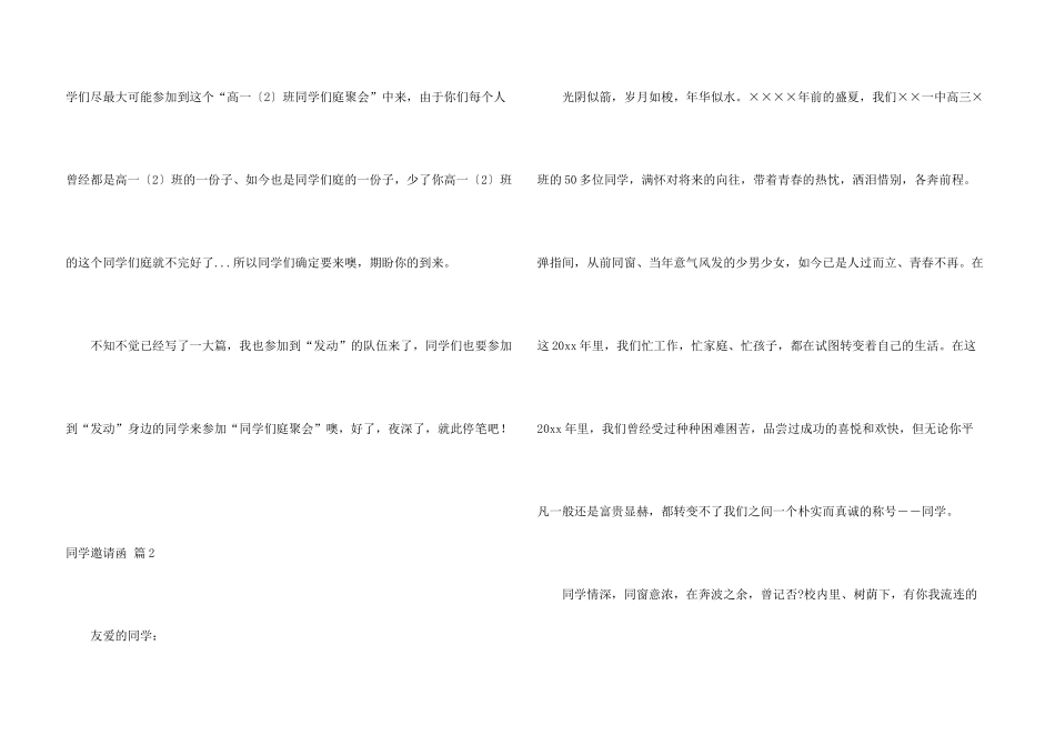 有关同学邀请函汇总7篇_第3页