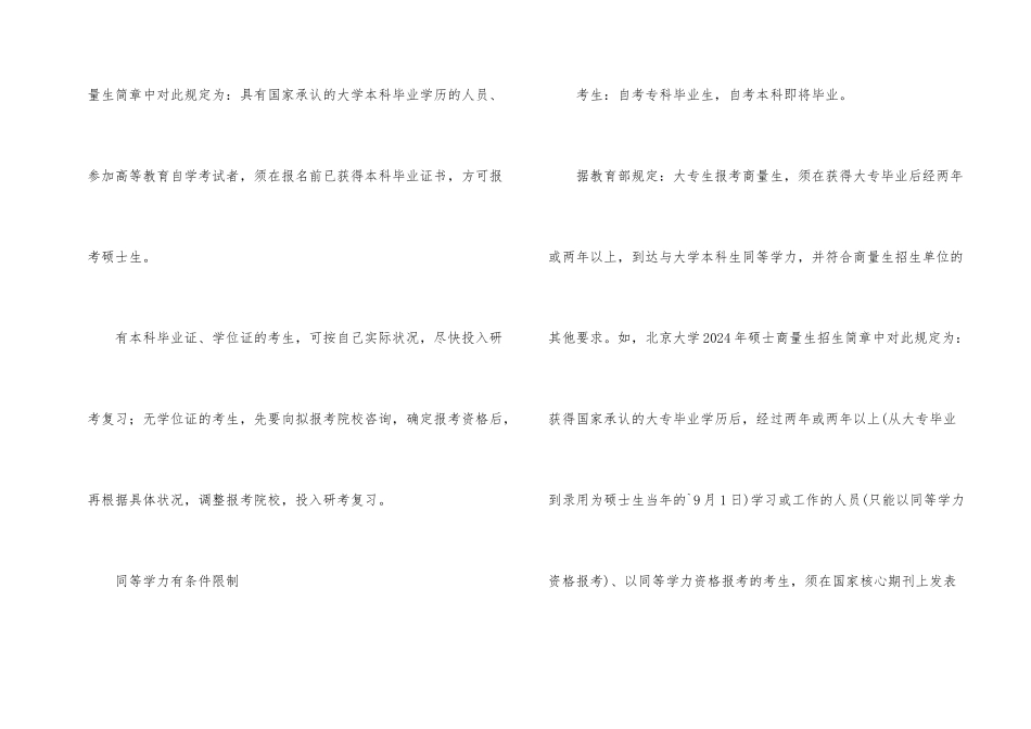 有关同等学历考研的要求分享_第2页
