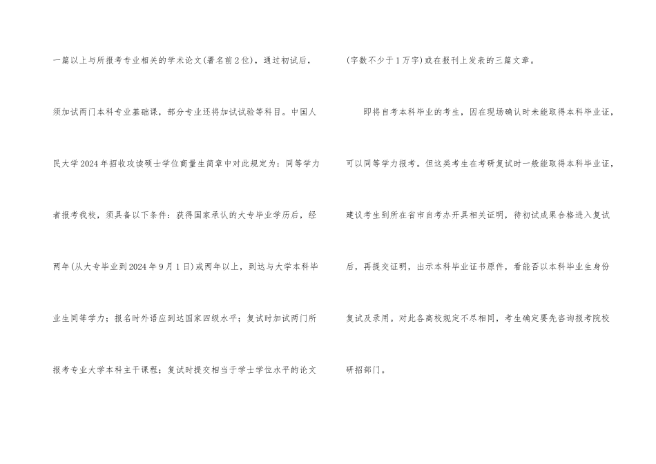 有关同等学历考研的要求分享_第3页