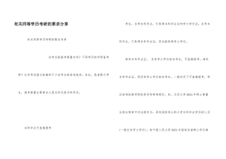 有关同等学历考研的要求分享
