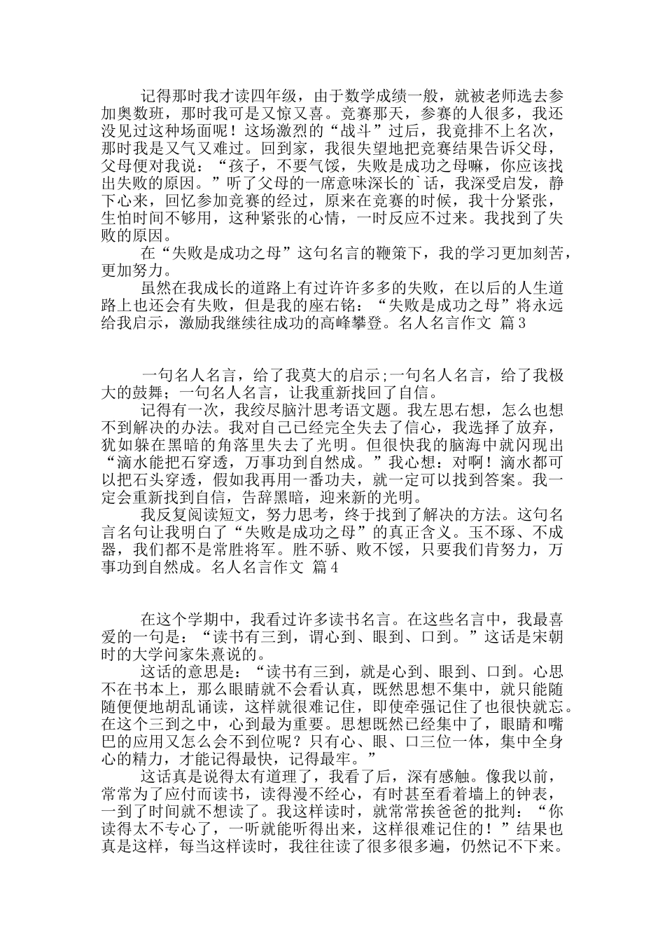 有关名人名言作文七篇_第2页