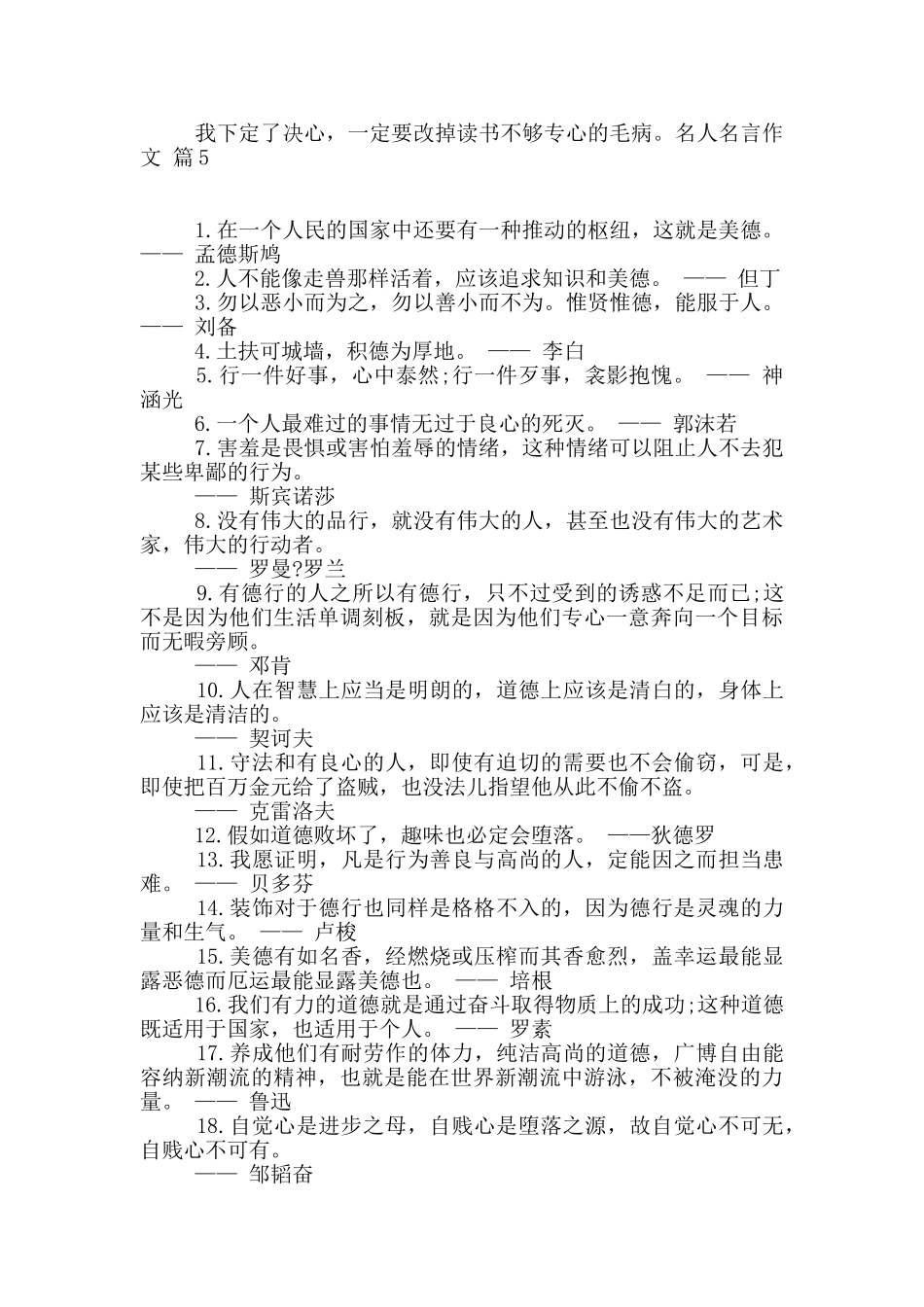有关名人名言作文七篇_第3页