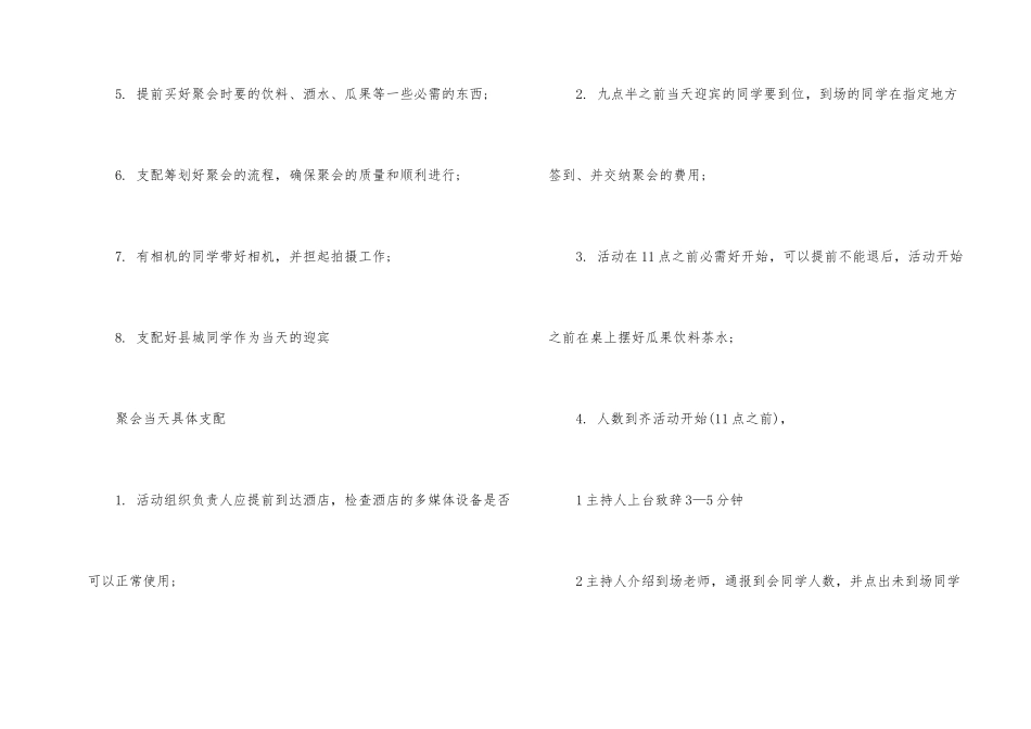 有关同学聚会的策划方案_第2页