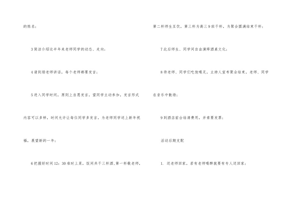 有关同学聚会的策划方案_第3页