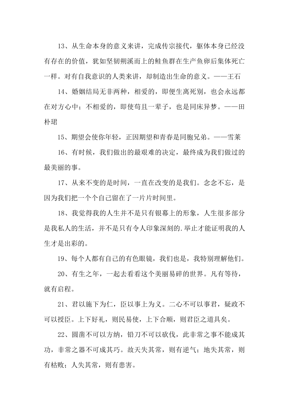 有关名人的语录45句_第2页