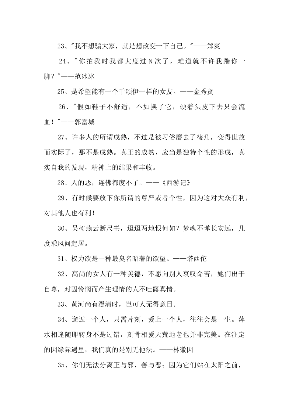 有关名人的语录45句_第3页