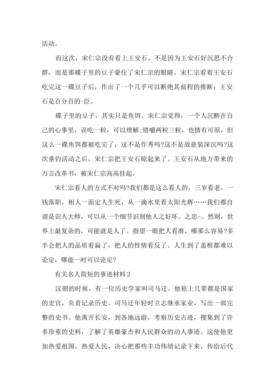 有关名人简短的事迹材料_第2页