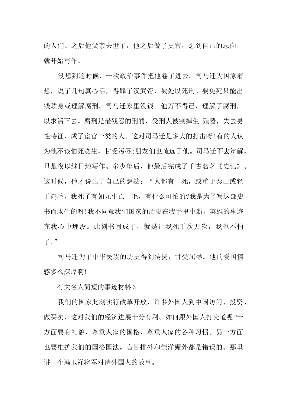 有关名人简短的事迹材料_第3页