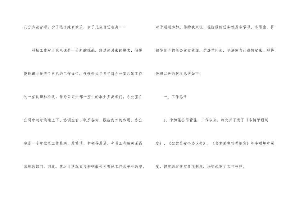 有关后勤个人工作总结集合五篇_第3页