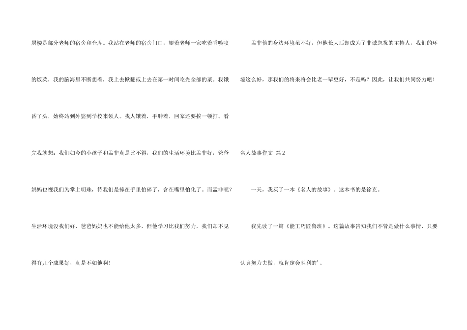 有关名人故事汇总6篇_第2页