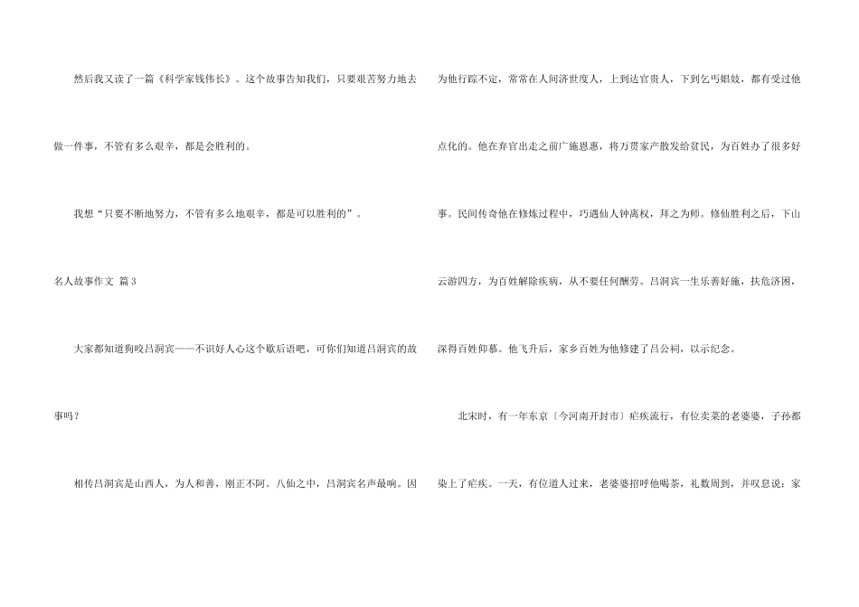 有关名人故事汇总6篇_第3页