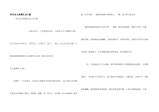有关名人故事汇总6篇