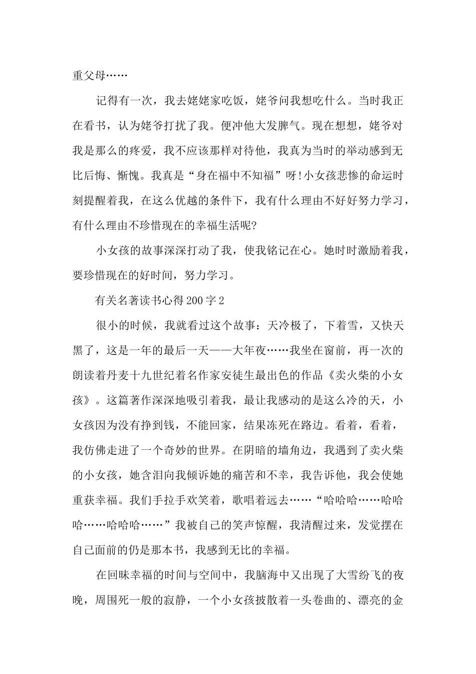 有关名著读书心得200字10篇_第2页