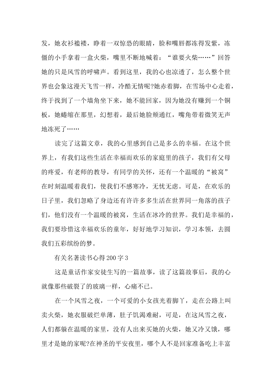 有关名著读书心得200字10篇_第3页