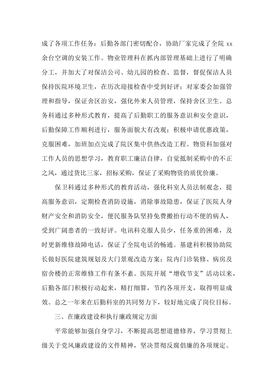 有关后勤个人工作总结合集六篇_第2页