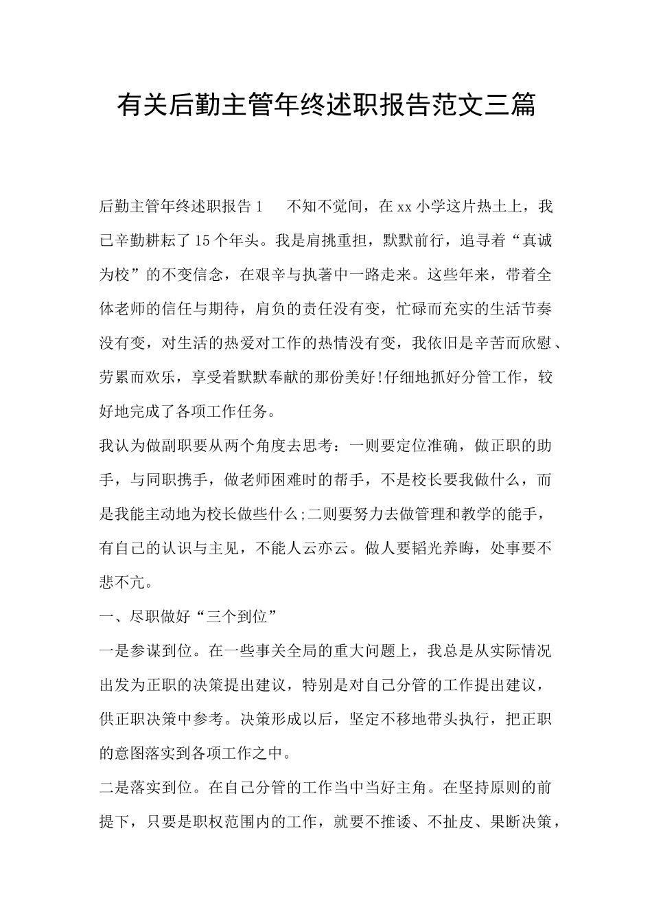 有关后勤主管年终述职报告范文三篇_第1页