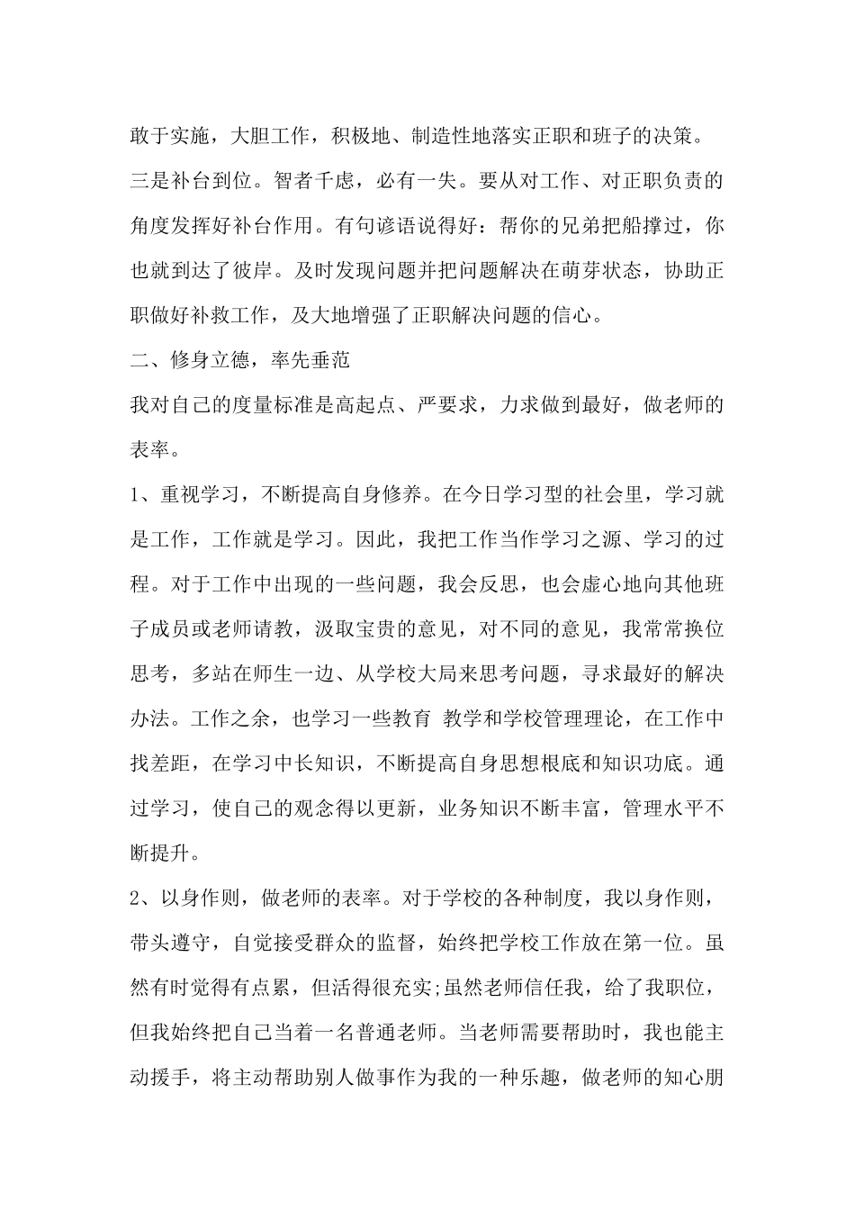 有关后勤主管年终述职报告范文三篇_第2页