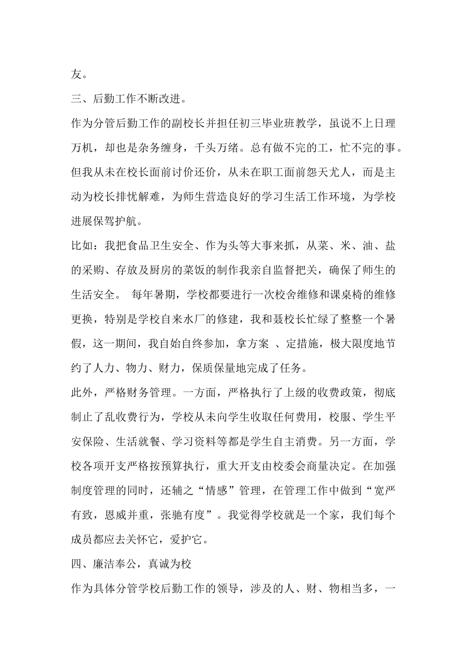 有关后勤主管年终述职报告范文三篇_第3页