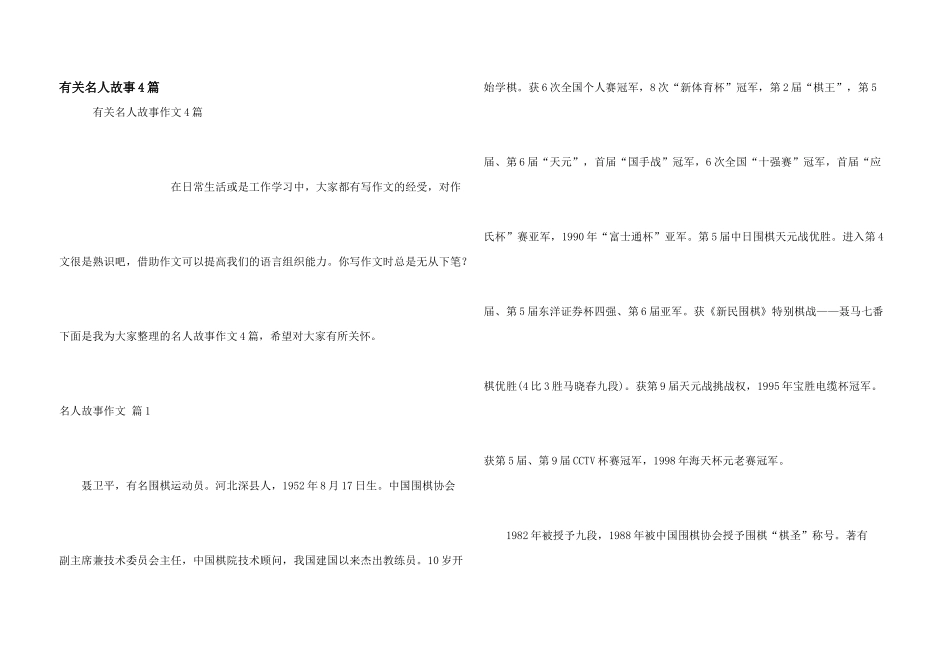 有关名人故事4篇_第1页