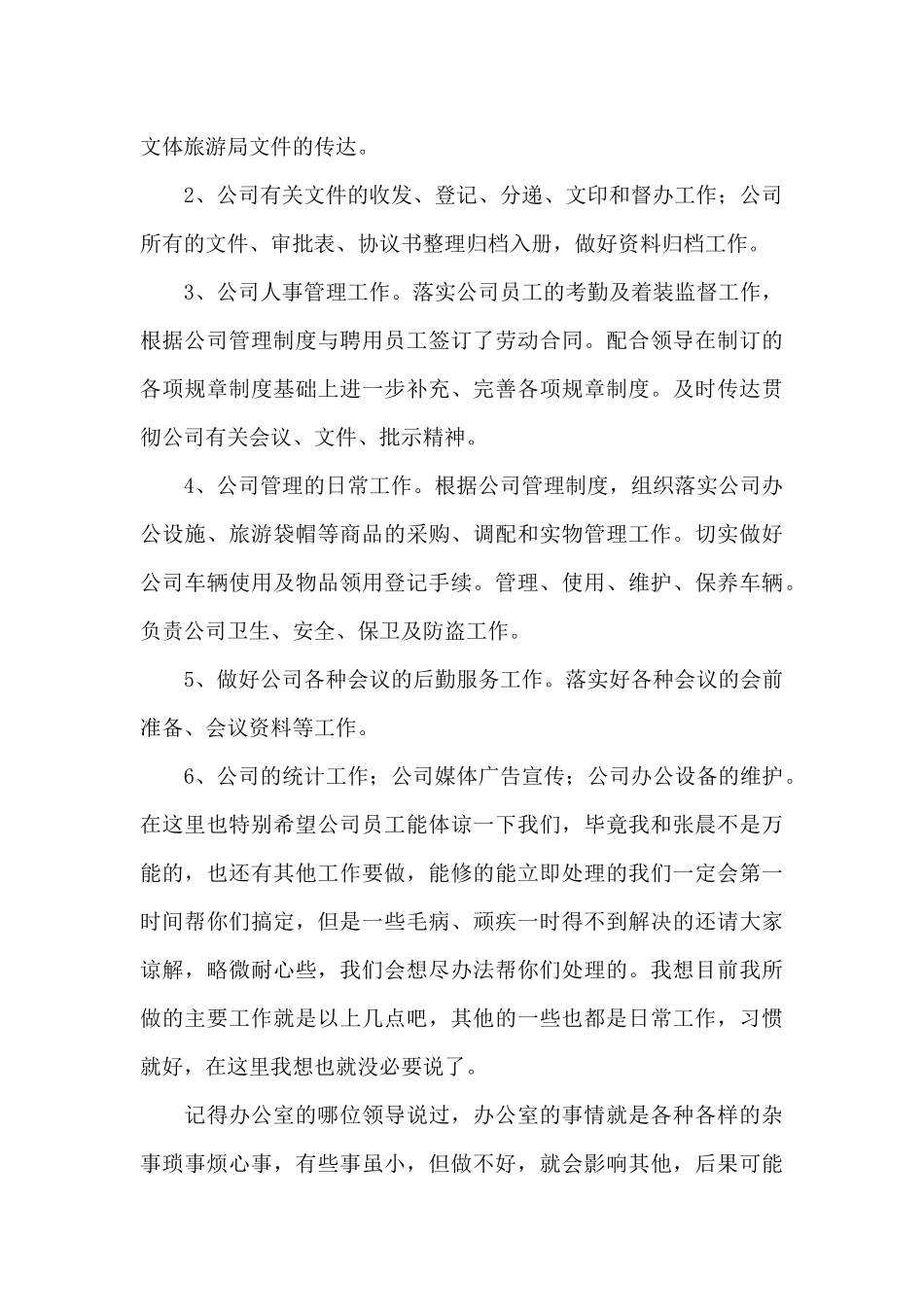 有关后勤年终工作总结集锦七篇_第2页