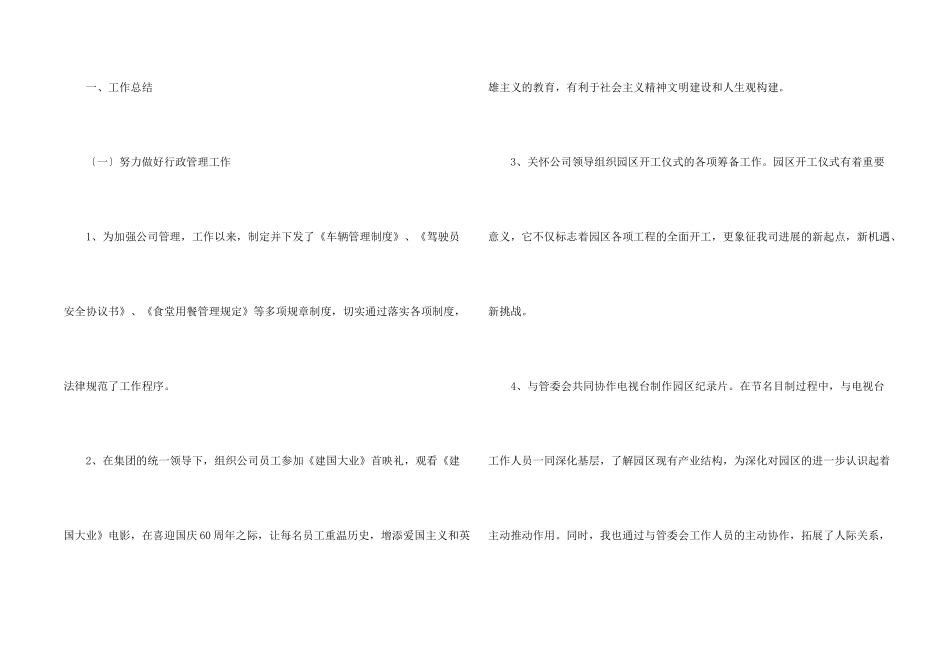 有关后勤年终总结3篇_第2页