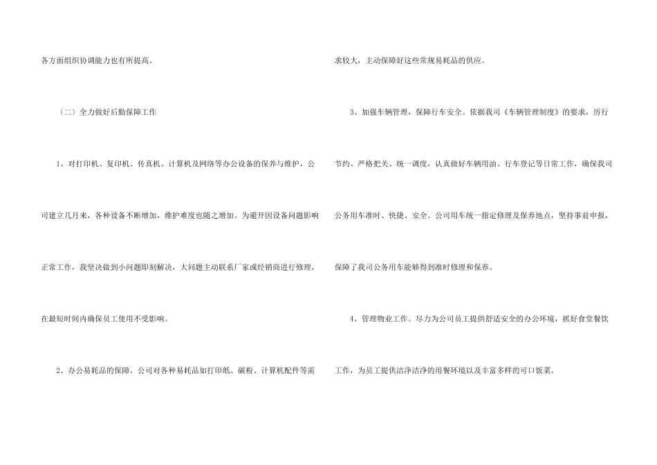 有关后勤年终总结3篇_第3页