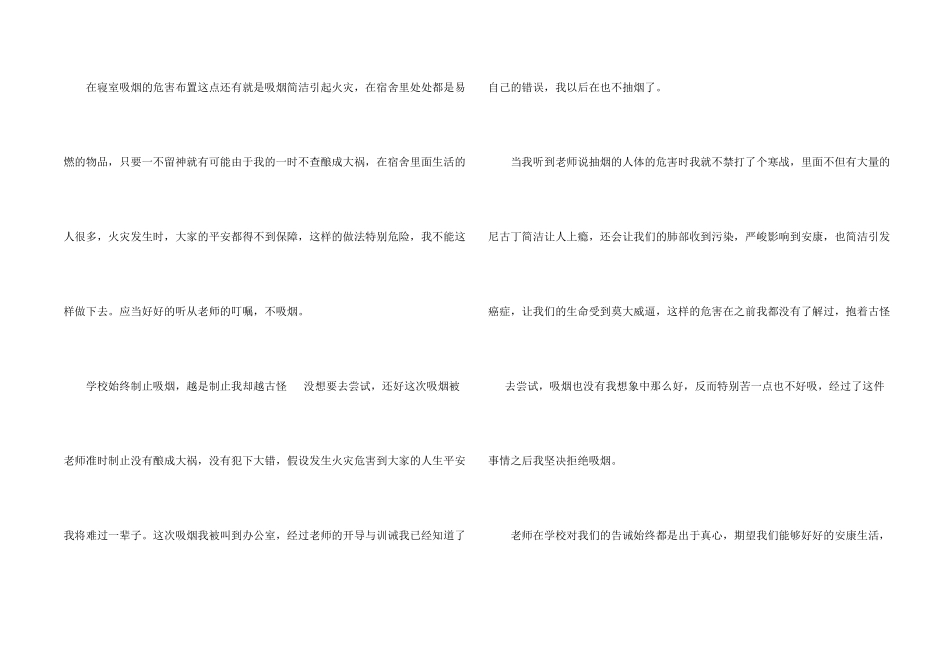 有关向学生认错检讨书4篇_第2页