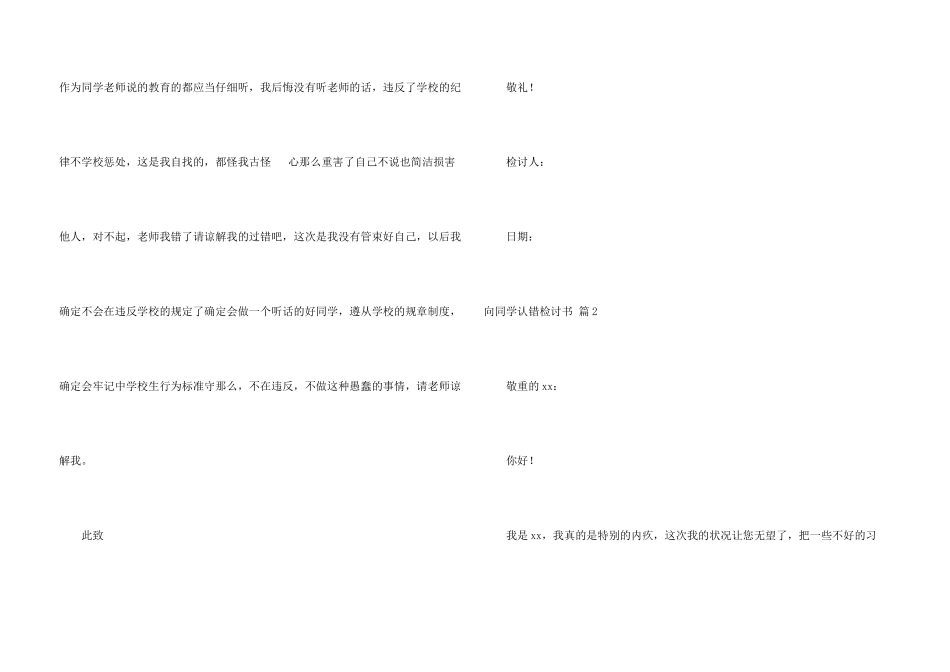 有关向学生认错检讨书4篇_第3页