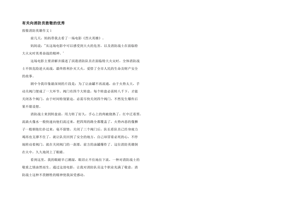 有关向消防员致敬的优秀_第1页