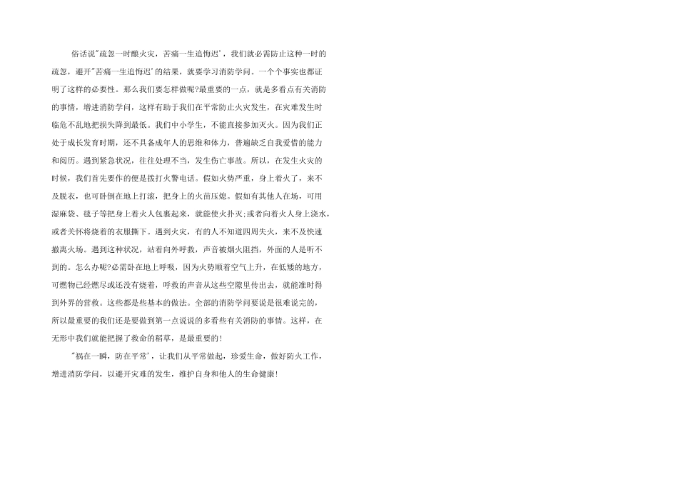 有关向消防员致敬的优秀_第3页