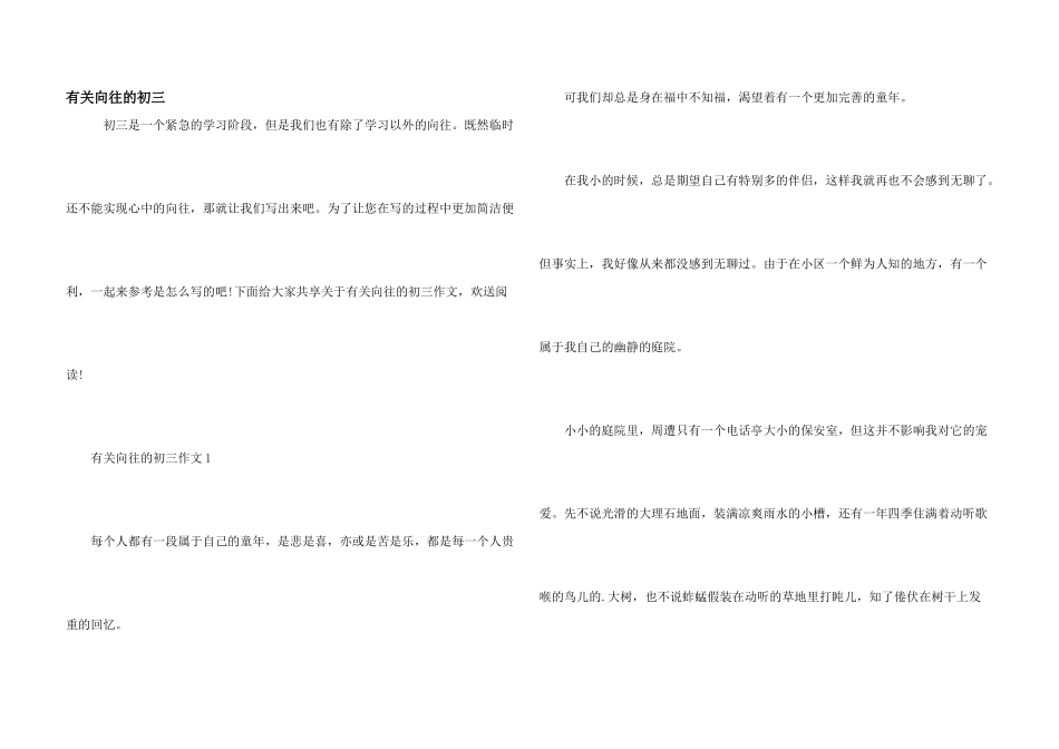 有关向往的初三_第1页