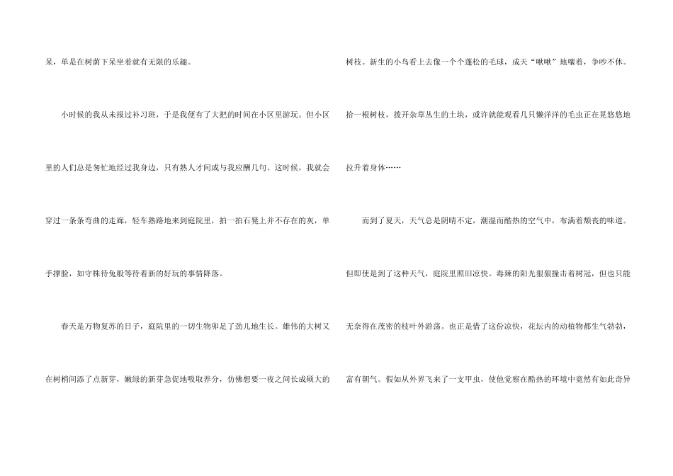 有关向往的初三_第2页