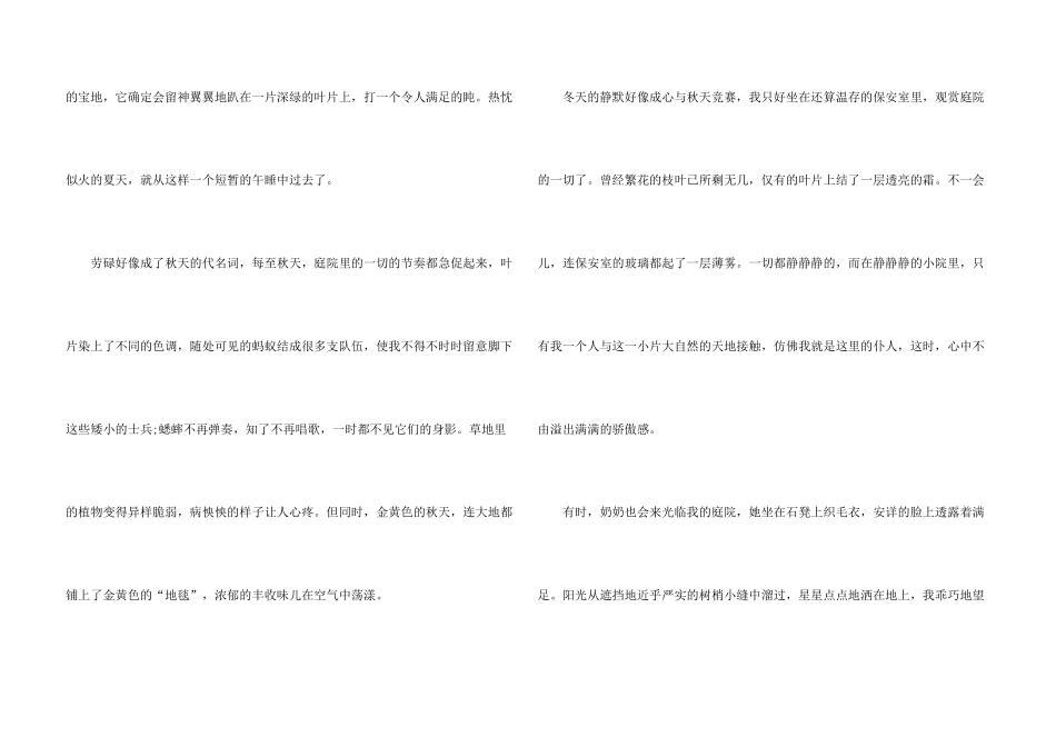 有关向往的初三_第3页