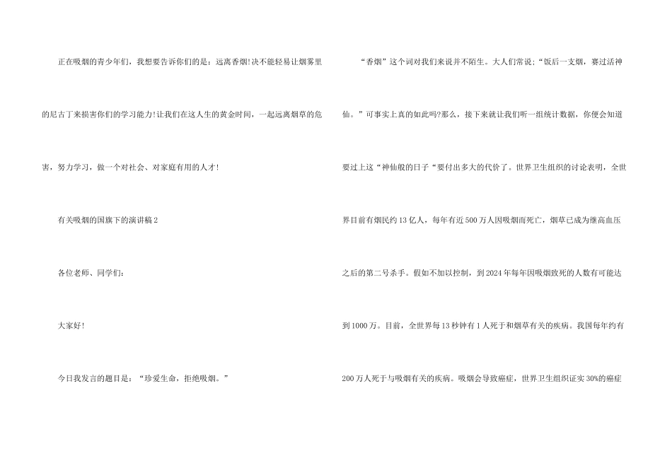 有关吸烟的国旗下的演讲稿5篇_第3页