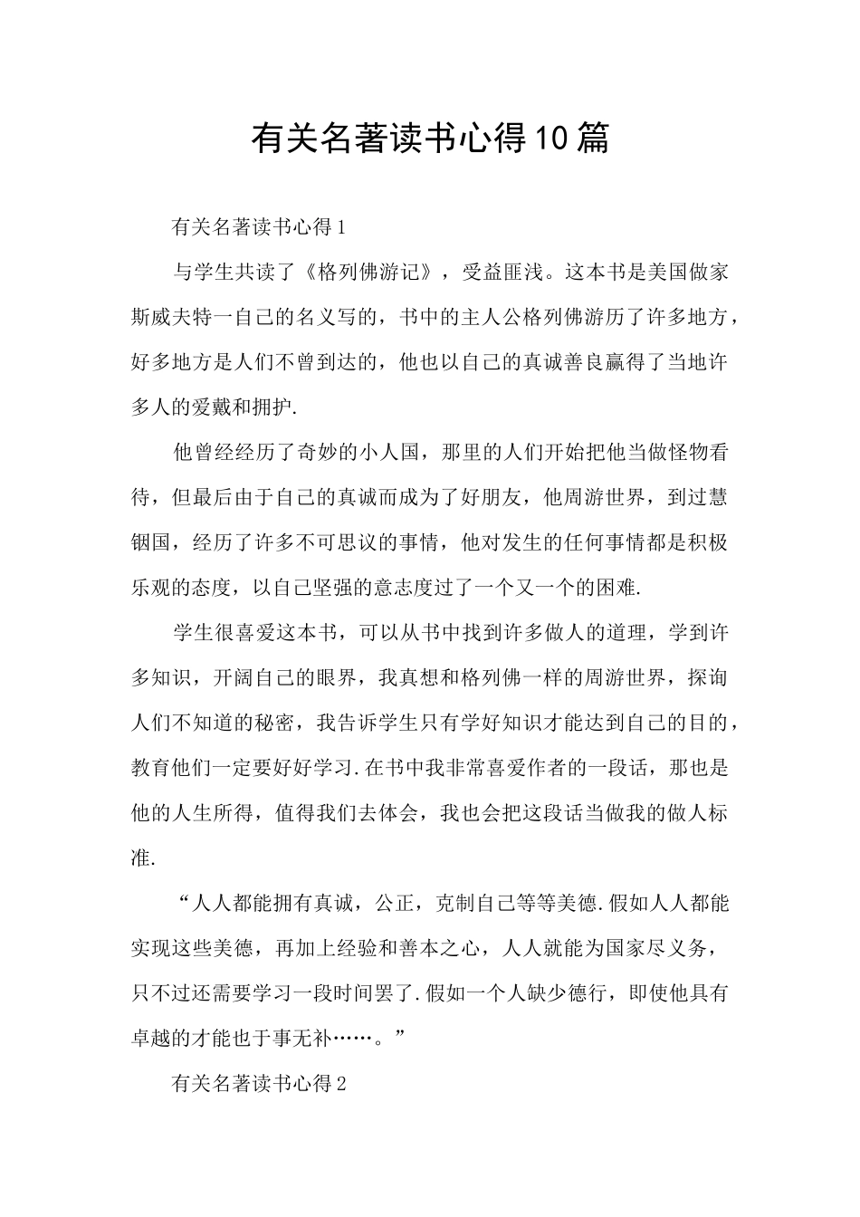 有关名著读书心得10篇_第1页