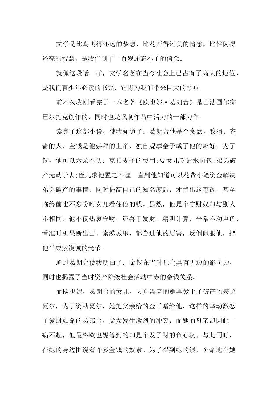 有关名著读书心得10篇_第2页