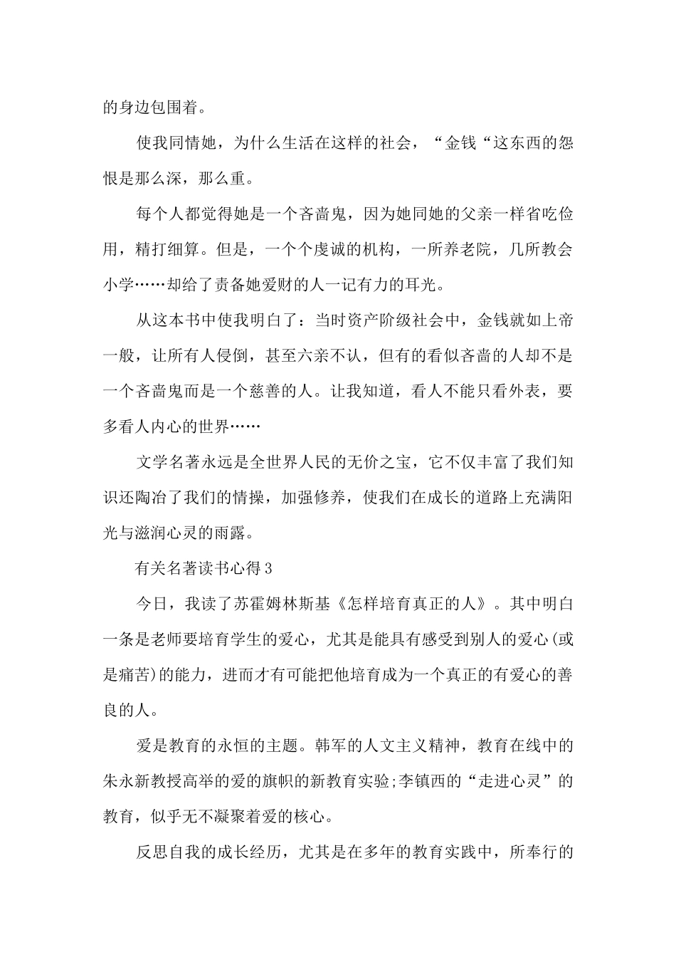 有关名著读书心得10篇_第3页