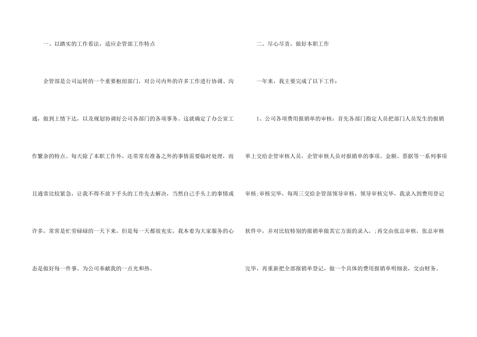 有关员工个人工作年终总结四篇_第2页