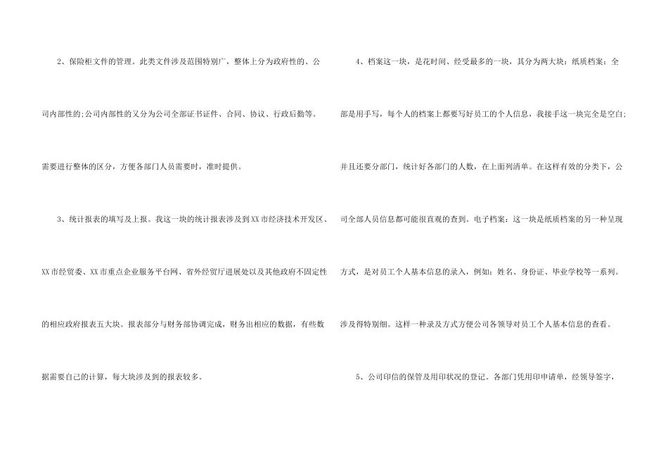 有关员工个人工作年终总结四篇_第3页