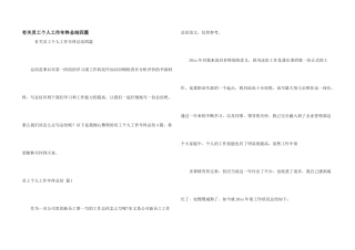 有关员工个人工作年终总结四篇