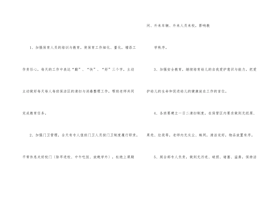 有关后勤工作计划合集6篇_第3页