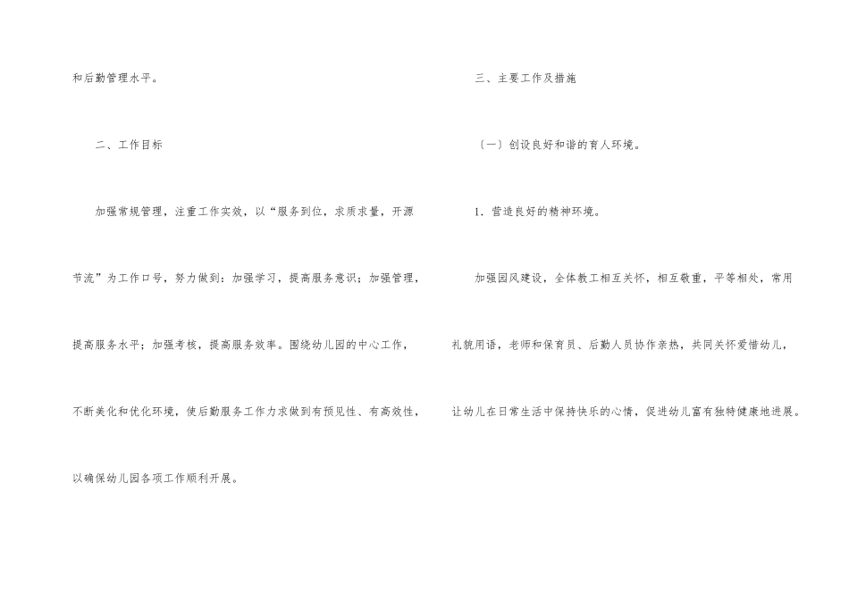 有关后勤工作计划合集九篇_第2页