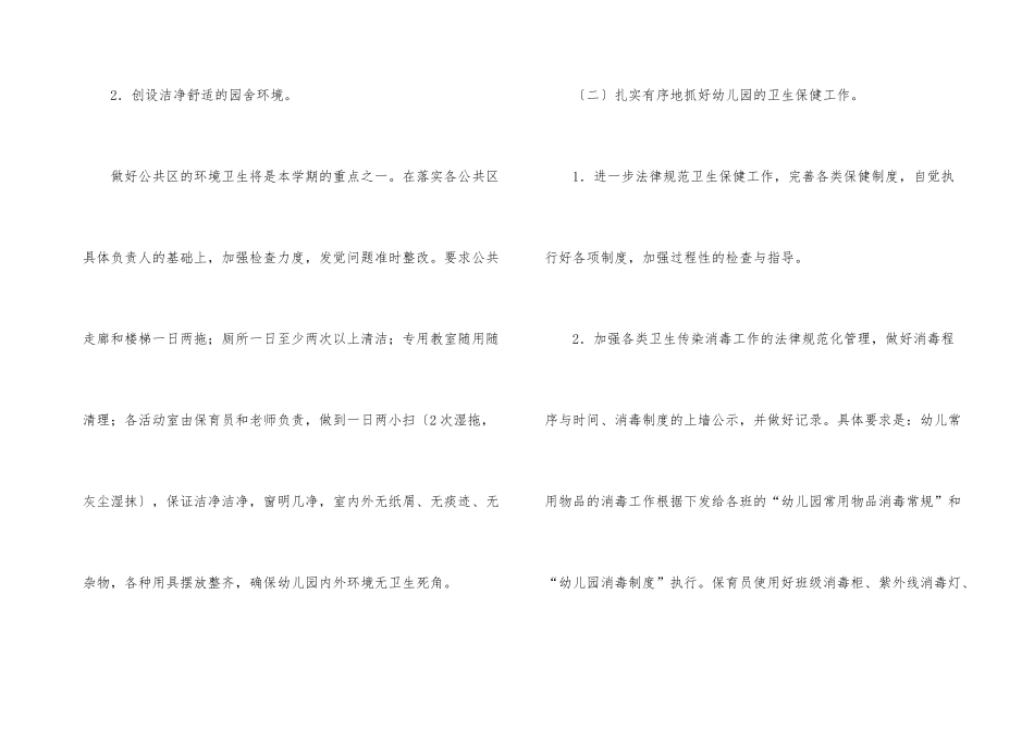 有关后勤工作计划合集九篇_第3页