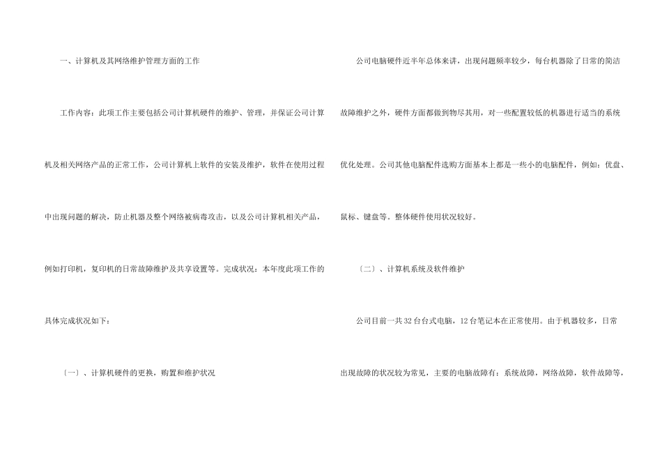 有关员工个人年终总结集锦5篇_第2页