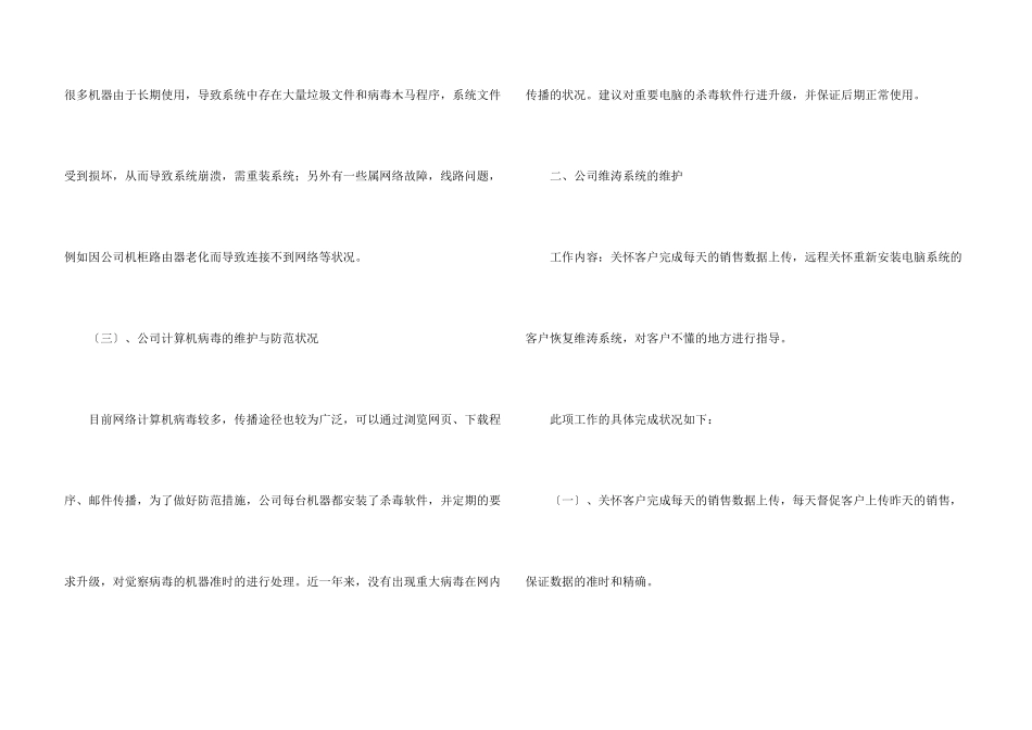 有关员工个人年终总结集锦5篇_第3页