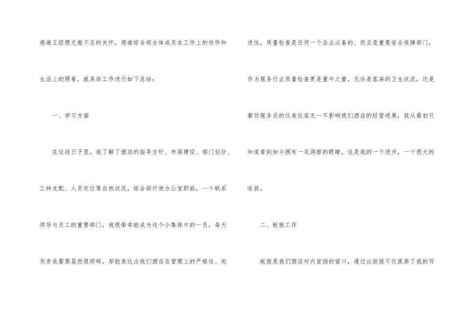 有关员工个人年终总结八篇_第2页