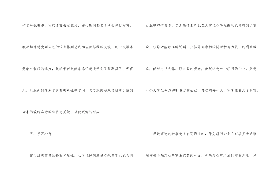 有关员工个人年终总结八篇_第3页