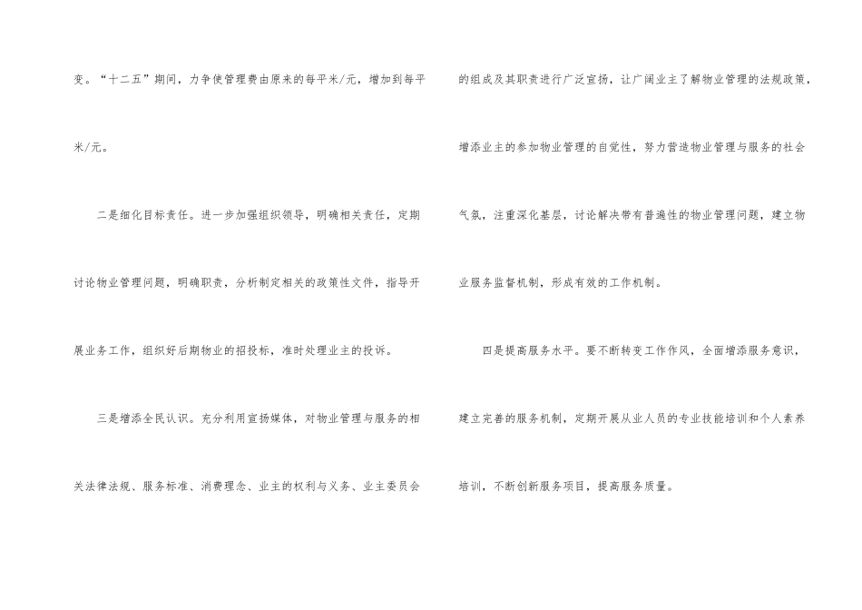 有关后勤工作计划集合五篇_第2页